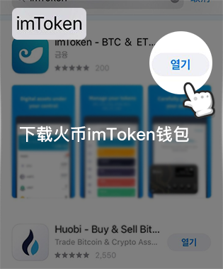 1下载火币imToken钱包