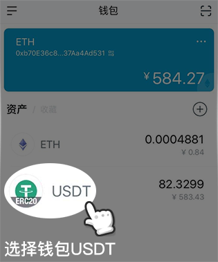 10选择钱包USDT