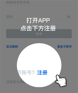 2打开APP 点击下方注册