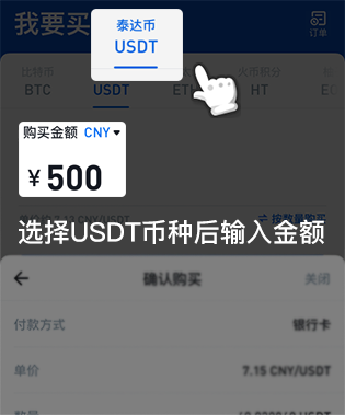 2.选择USDT币种后输入金额