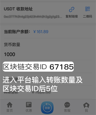 3进入平台输入转账数量及区块交易ID后5位